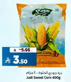ذره جودي الحلوه 400 جرام
