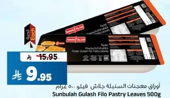 اوراق معجنات السنبله جلاش فيلو 500 جرام