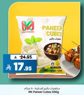 M.K Paneer Cubes 500g