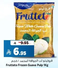 Frutteto Frozen Guava Pulp 1kg