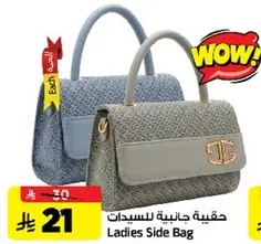 حقيبه جانبيه للسيدات