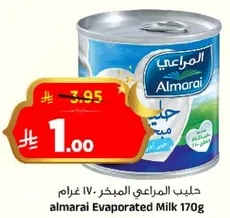 حليب المراعي المبخر 170 غرام