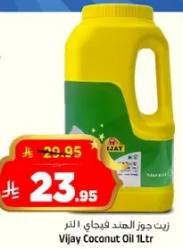 زيت جوز الهند فيجاي 1 لتر