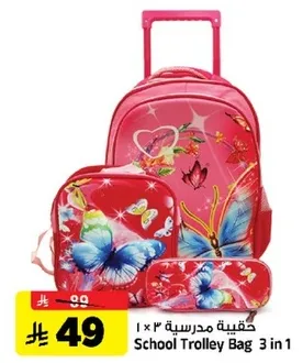 حقيبه مدرسيه 3 في 1