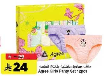 Agree Girls Panty Set 12pcs