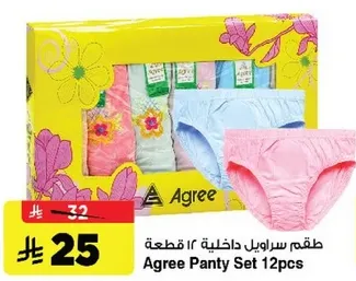 Agree Panty Set 12pcs