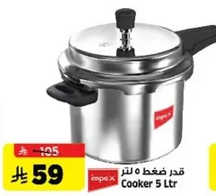 قدر ضغط 5 لتر