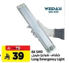 كشاف طواري طويل مع 84 SMD.