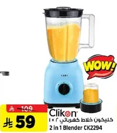 2 in 1 Blender CK2294