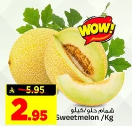 Sweetmelon /Kg