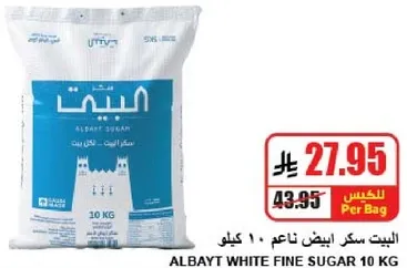 البيت سكر ابيض ناعم 10 كيلو
