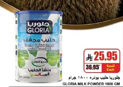 جلوريا حليب بودره 1800 جرام