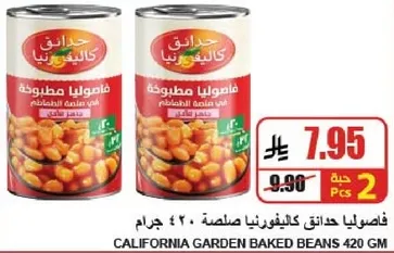 California Garden Baked Beans 420 gm