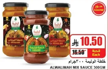 خلطه الواليمه 300 جرام
