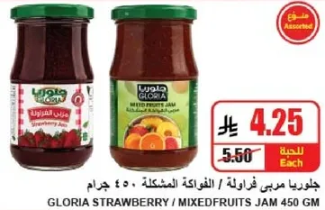 جلوريا مربي فراوله / الفواكهه المشكله 450 جرام