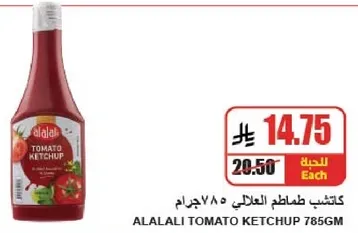 كاتشب طماطم العلالي 785جرام