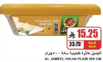 الحميل حلاوه طحينيه ساده 500 جرام