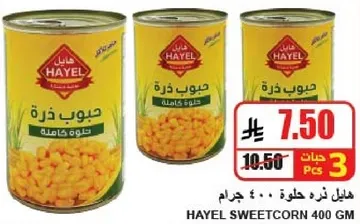 حبوب ذره حلوه 400 جرام