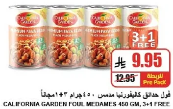 California Garden Foul Medames 450 gm, 3+1 FREE