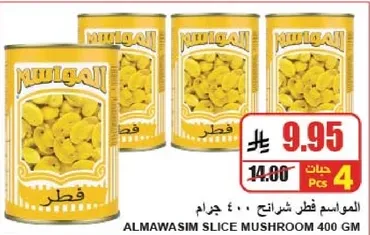 فطر شرايح المواسم 400 جرام.