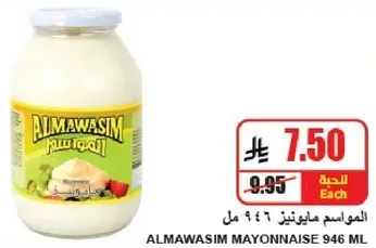 Almawasim Mayonnaise 946 ml