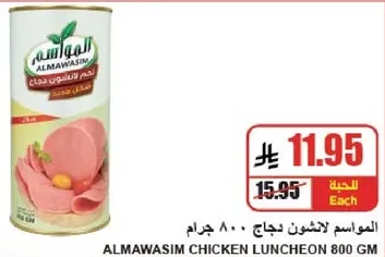 ALMAWASIM CHICKEN LUNCHEON 800 GM