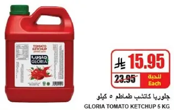 جلوريا كاتشب طماطم 5 كيلو