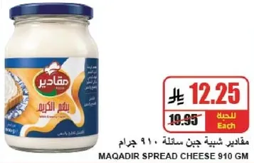 Maqadir Spread Cheese 910 gm