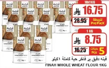 دقيق القمح الكامل فيناه 1 كجم