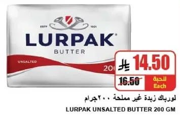 لوريباك زبده غير مملحه 200 جرام