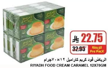 الرياض فود كريم كراميل 12×70 جرام