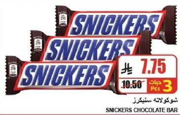 Snickers chocolate bar, pack of 3.