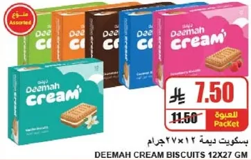 بسكويت ديمه 12×27 جرام
