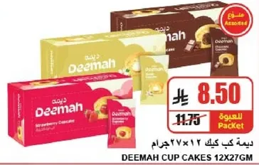 ديما كيك 12×27 جرام بنكهات متنوعه.