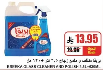 بريكا منظف وملمع زجاج 3.5 لتر + 630 مل