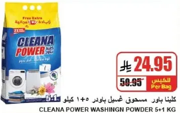 مسحوق غسيل باور CLEANA POWER 5+1 كجم