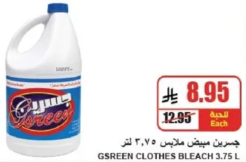 GSREEN Clothes Bleach 3.75 L