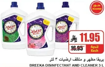 بريكا مطهر و منظف ارضيات 3 لتر