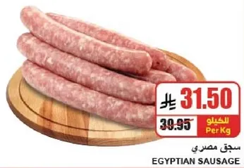 سجق مصري