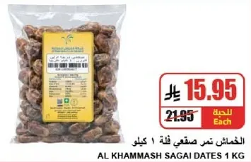 Al Khammash Sagai Dates 1 kg