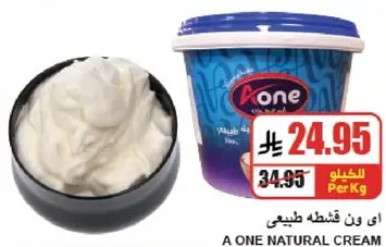A One Natural Cream