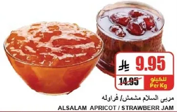 مربي السلام مشمش / فراوله