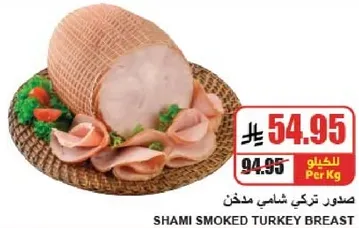 Shami smoked turkey breast.