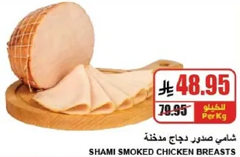 Shami smoked chicken breasts