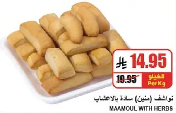 معمول بالاعشاب