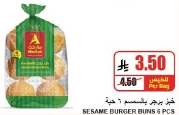 خبز برجر بالسمسم 6 حبه