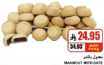 معمول بالتمر