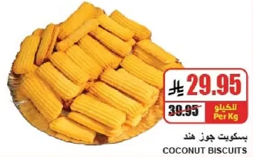بسكويت جوز هند