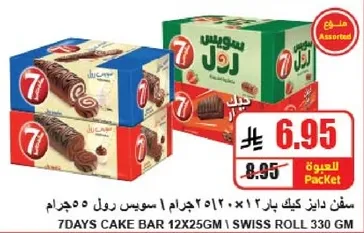 7Days Cake Bar Swiss Roll 330 gm
