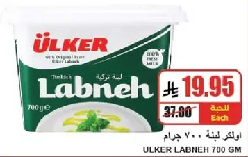 اوليكر لبنه 700 جرام.